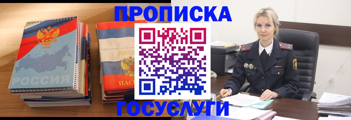 прописка 2025 в Ермолино