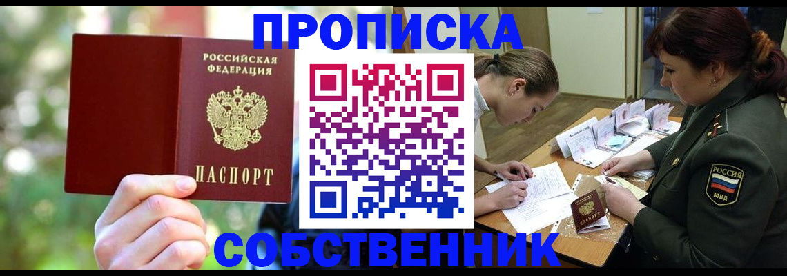 пропишу в квартире в Ермолино