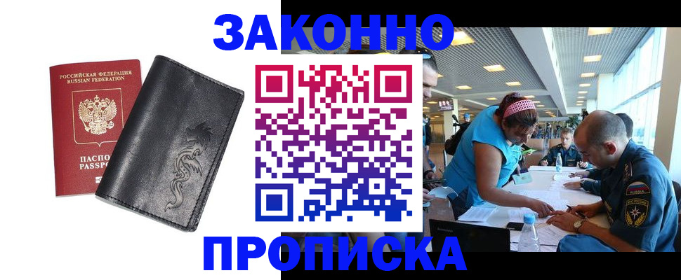 купить прописку в Ермолино