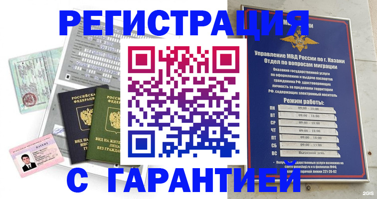 временная регистрация гарантия в Ермолино